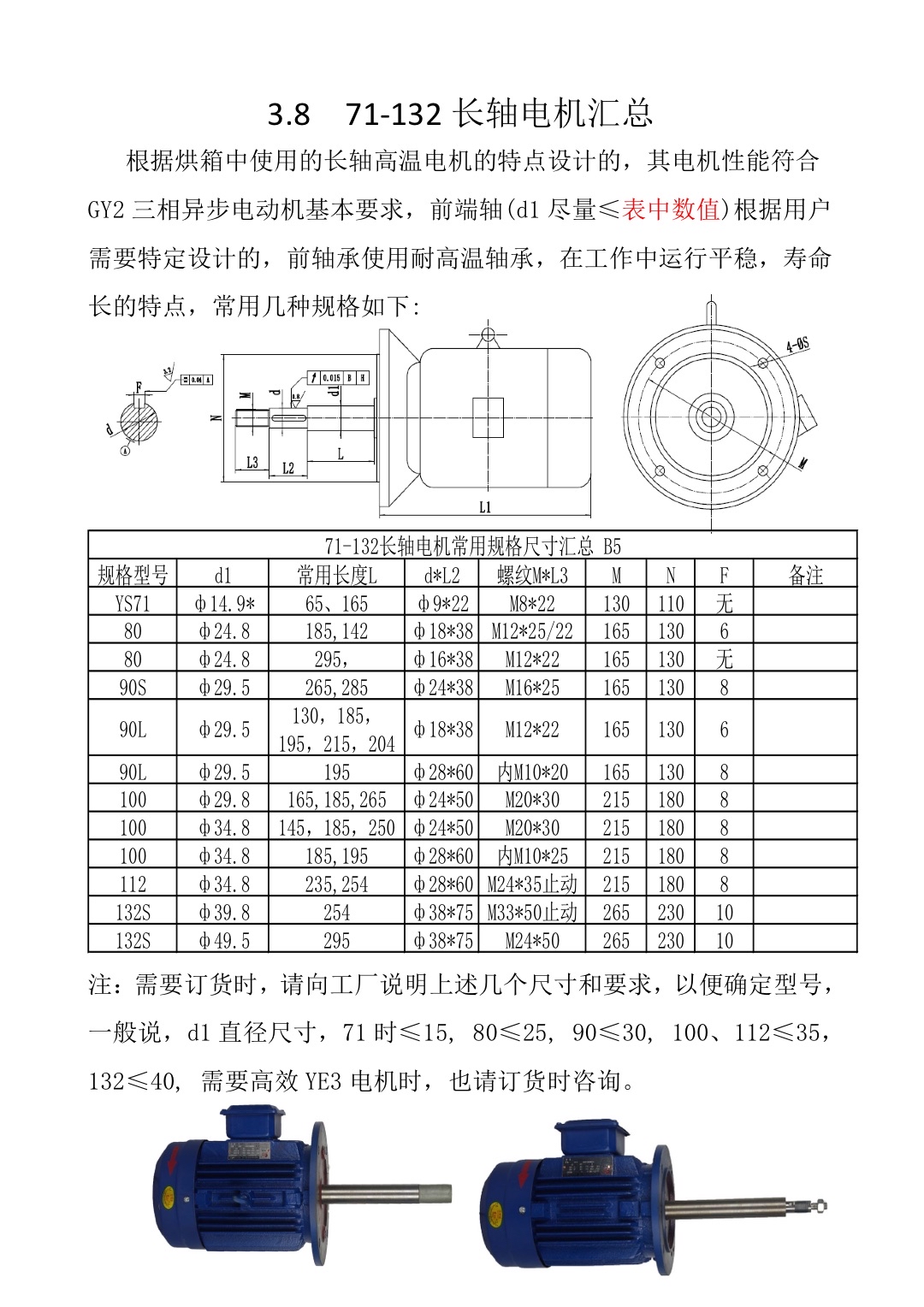3.8長軸電機.jpg